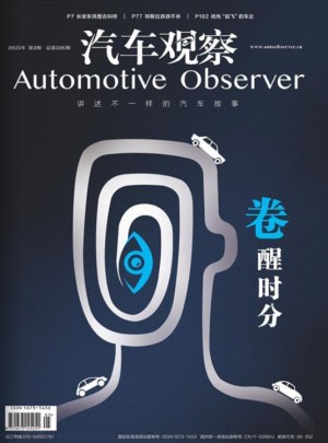 汽车观察