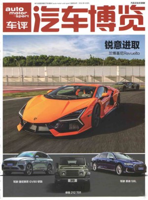 汽车博览