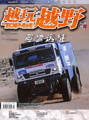 越玩越野